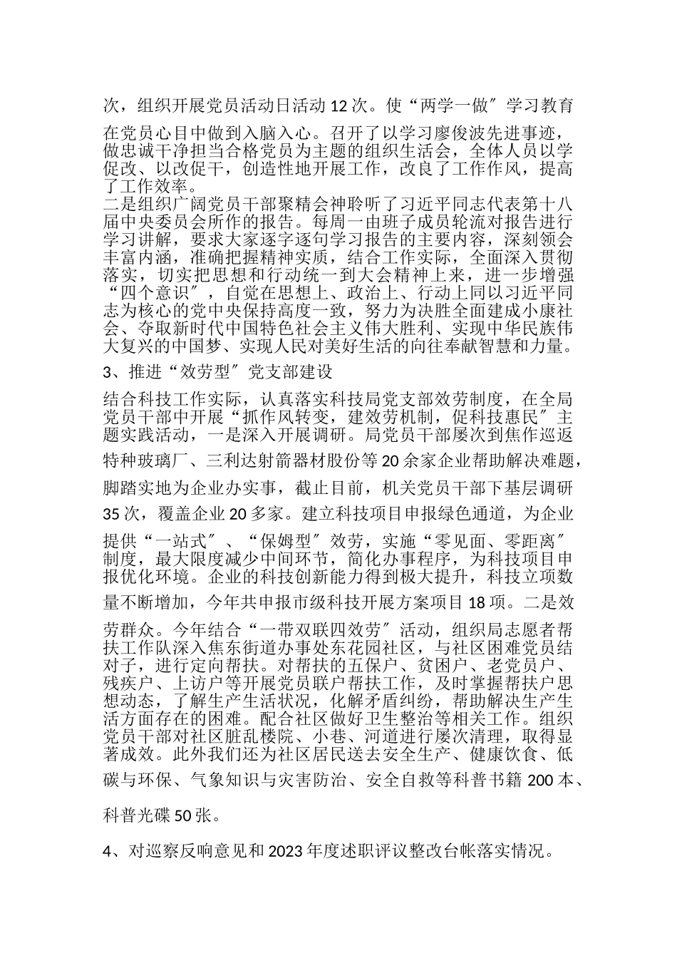 2023年党员领导干部抓基层党建工作述职报告.doc_第2页