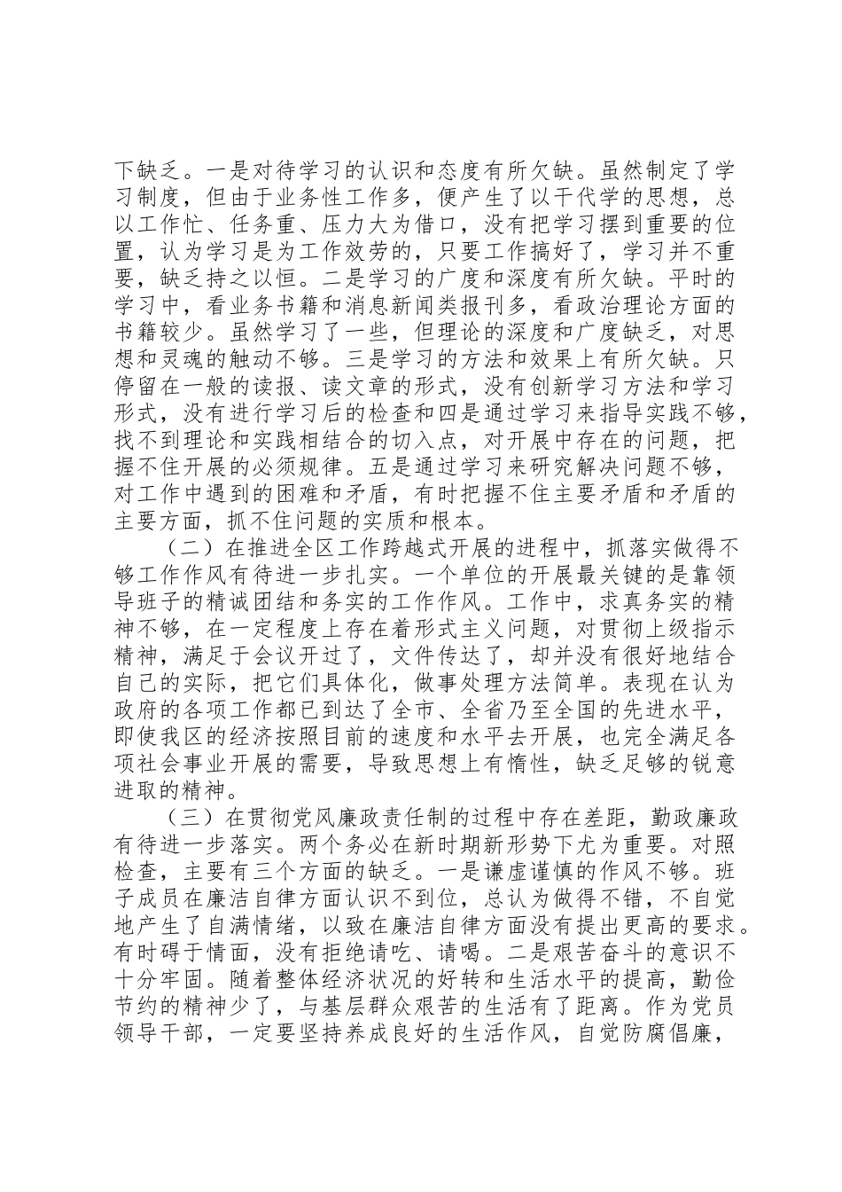 2023年党员领导干部民主生活会综合情况的报告.docx_第3页