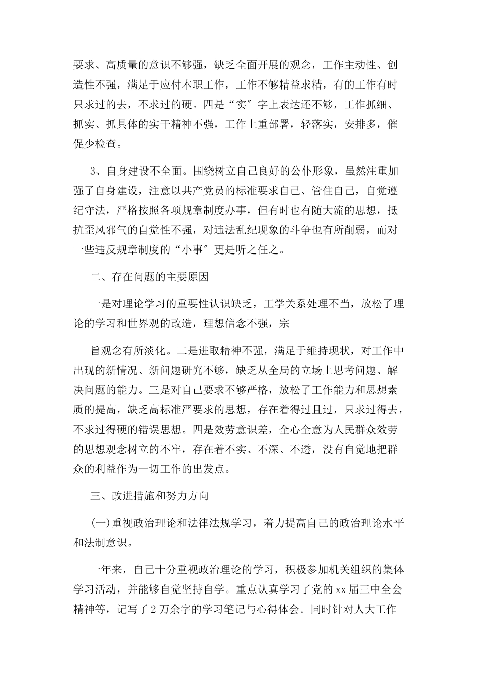 2023年党员领导干部述职述廉报告.docx_第2页