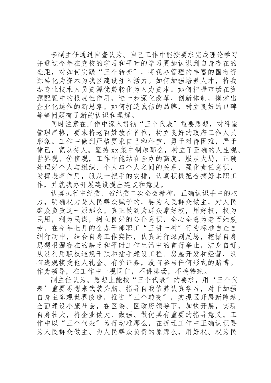 2023年党员领导干部民主生活会情况报告1.docx_第3页