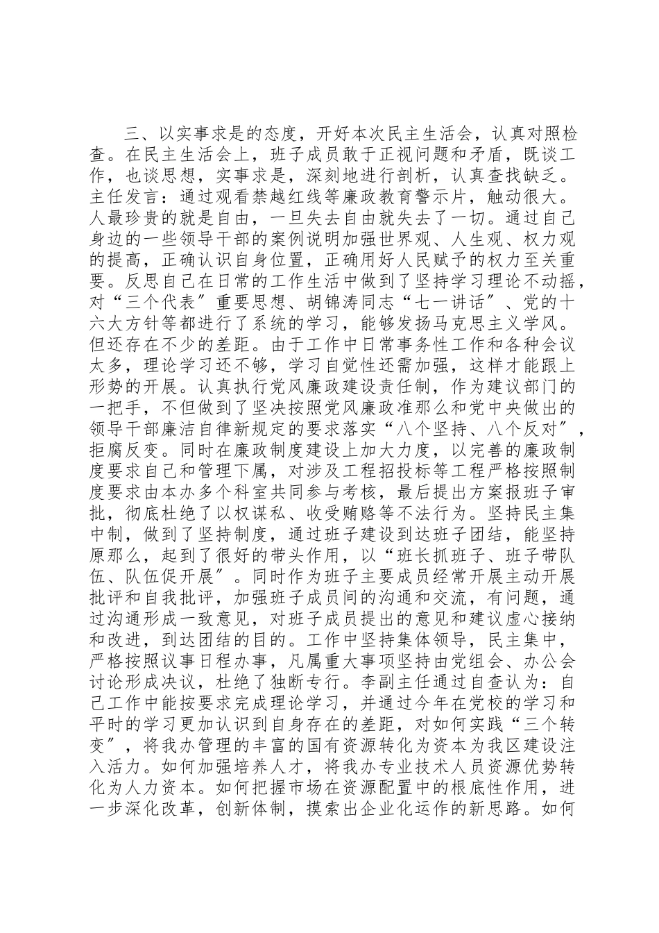 2023年党员领导干部民主生活会情况报告.docx_第2页