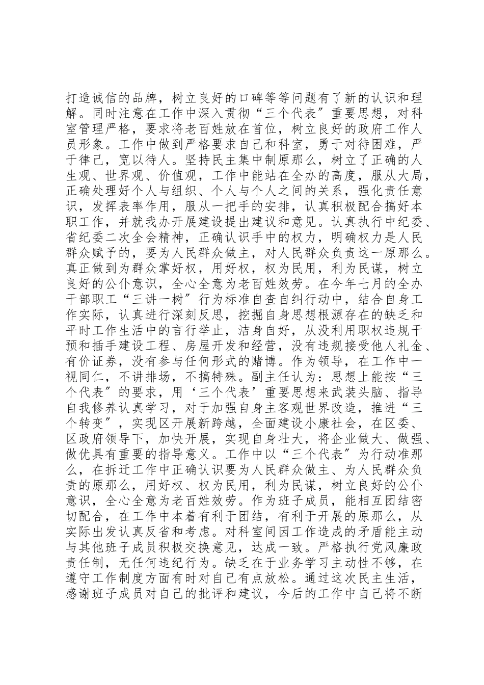 2023年党员领导干部民主生活会情况报告.docx_第3页