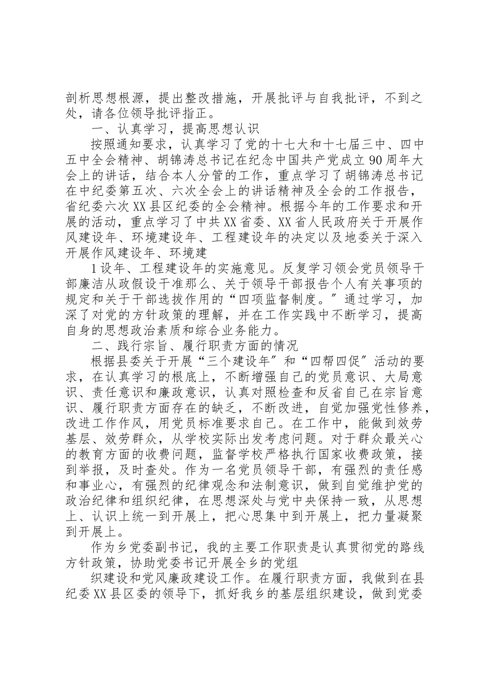 2023年党员领导干部民主议题审查报告龙继豪.docx_第3页