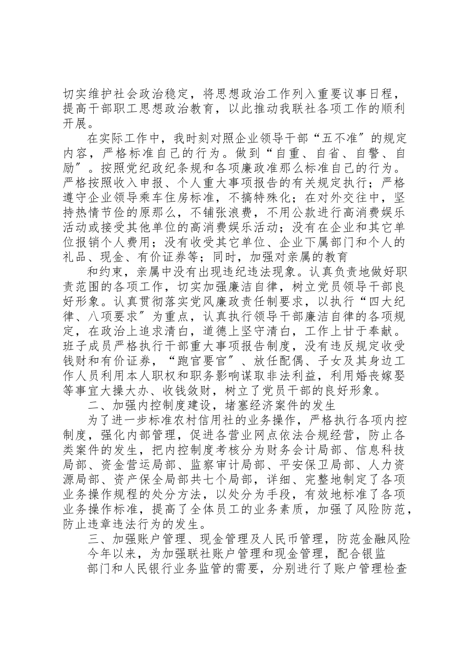2023年党员领导干部述职述廉报告4.docx_第2页