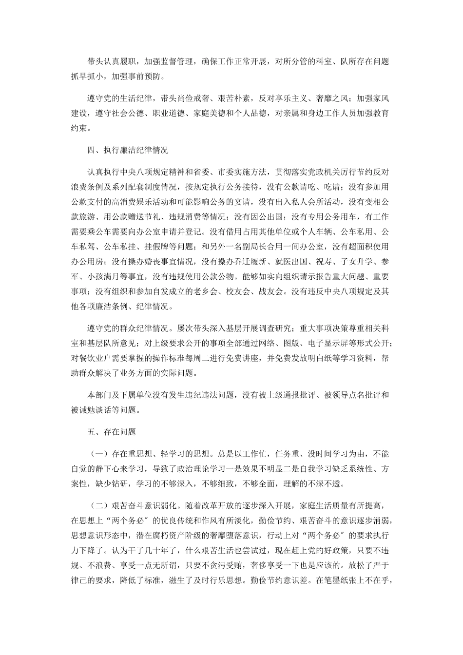 2023年党员领导干部述责述廉报告.docx_第2页