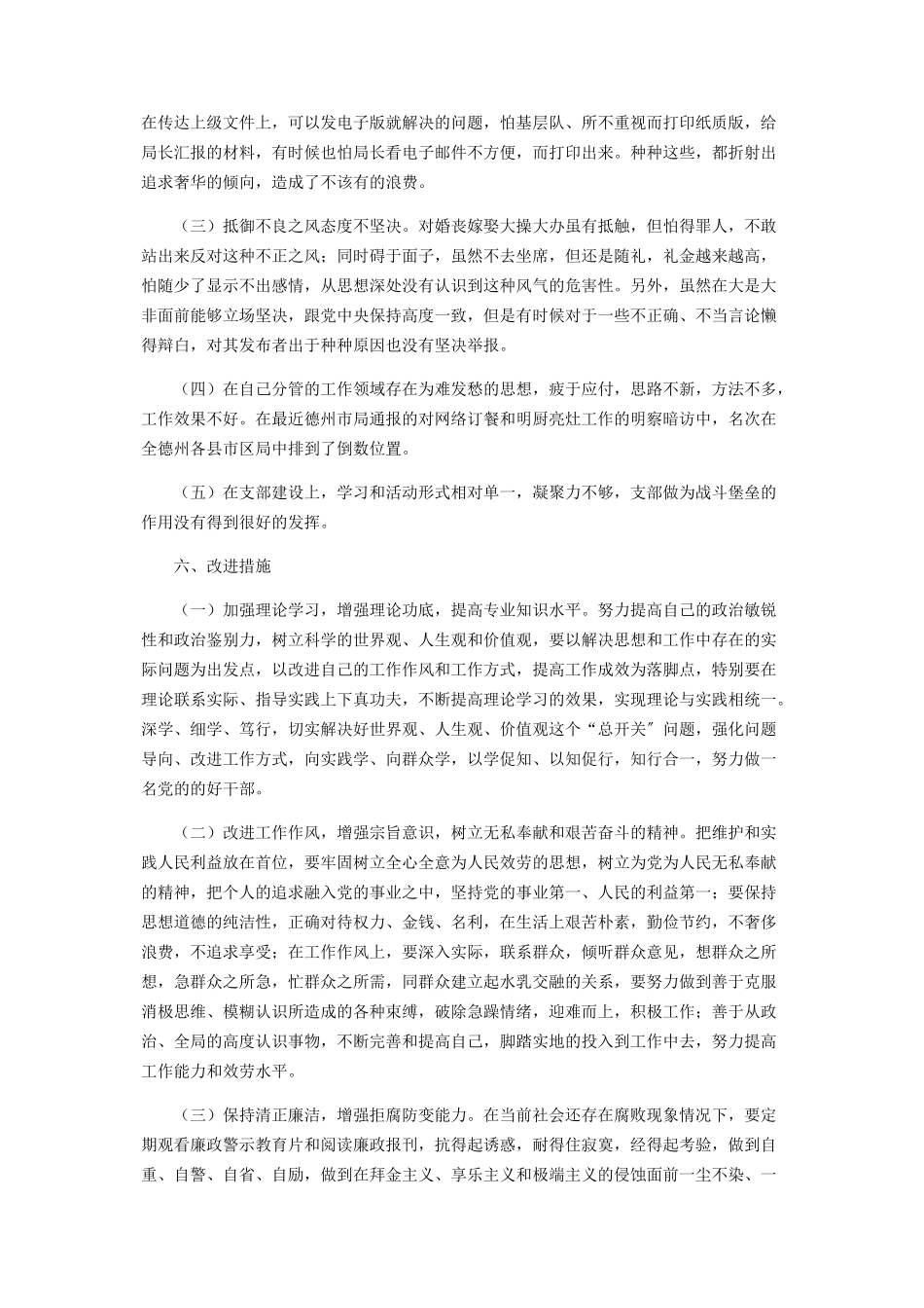 2023年党员领导干部述责述廉报告.docx_第3页