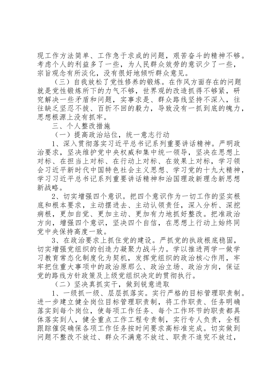 2023年党员领导干部自查自纠报告.docx_第2页