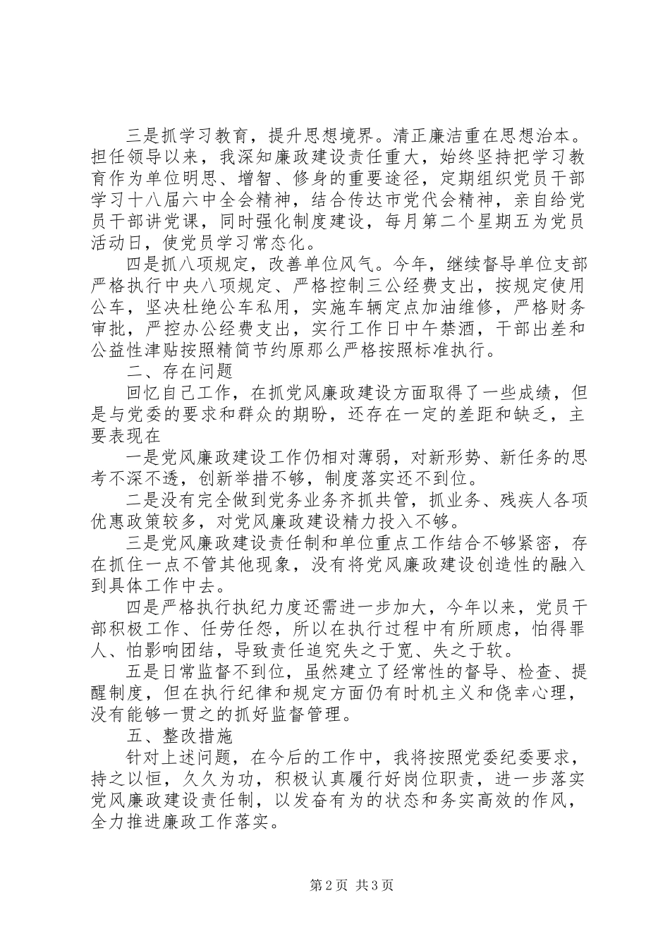 2023年党员领导干部述职述责述廉报告新编.docx_第2页