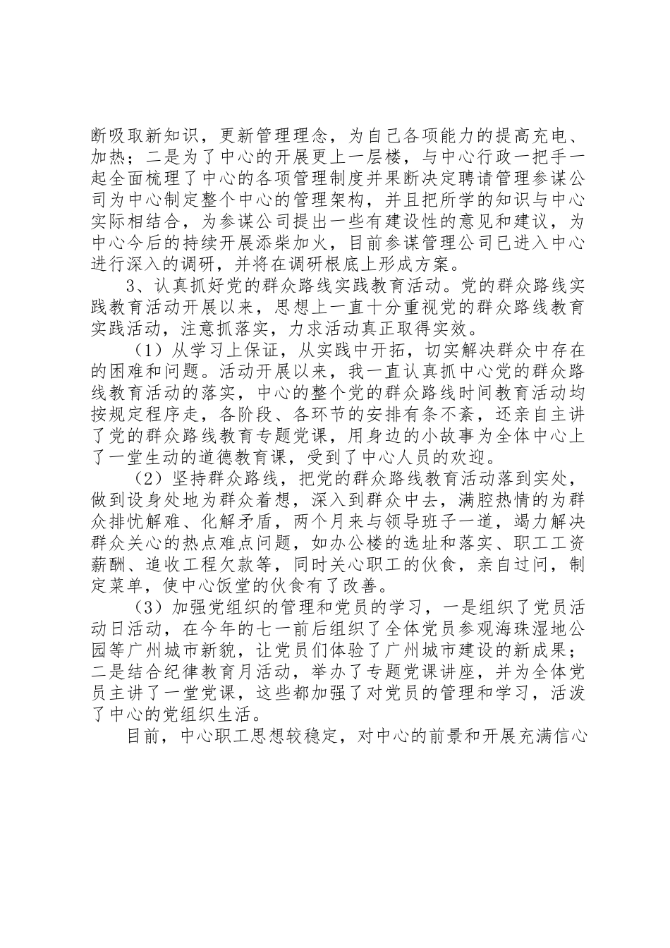 2023年党员领导干部群众路线自查剖析报告.docx_第2页