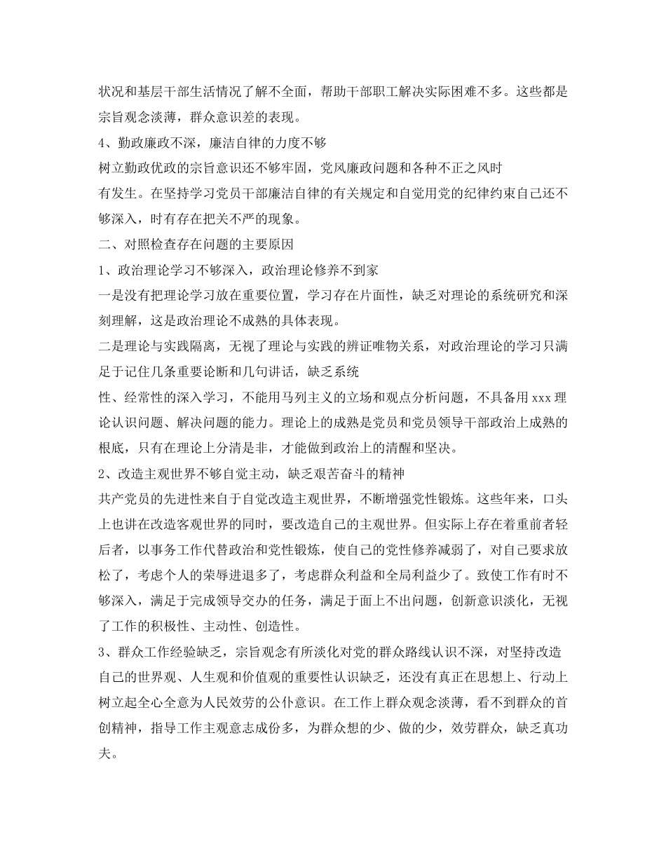 2023年党员领导干部群众路线自查剖析报告2.docx_第3页