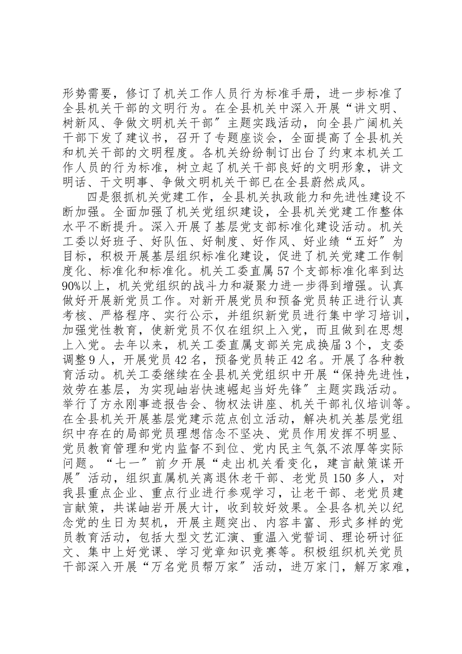 2023年党在县级机关建设工作会议上的报告.docx_第3页