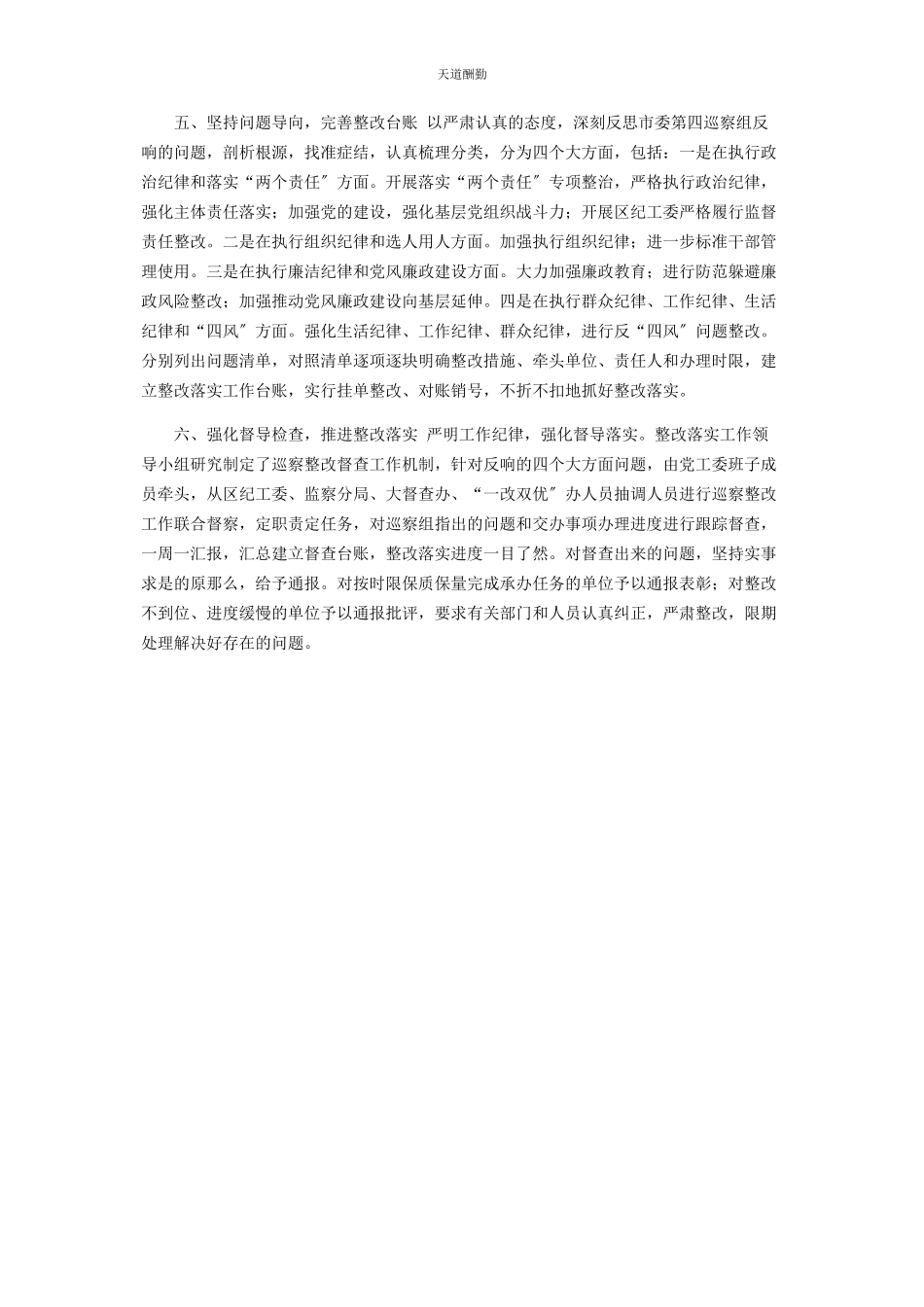 2023年党委“一把手”组织落实巡察反馈意见整改情况报告.docx_第2页