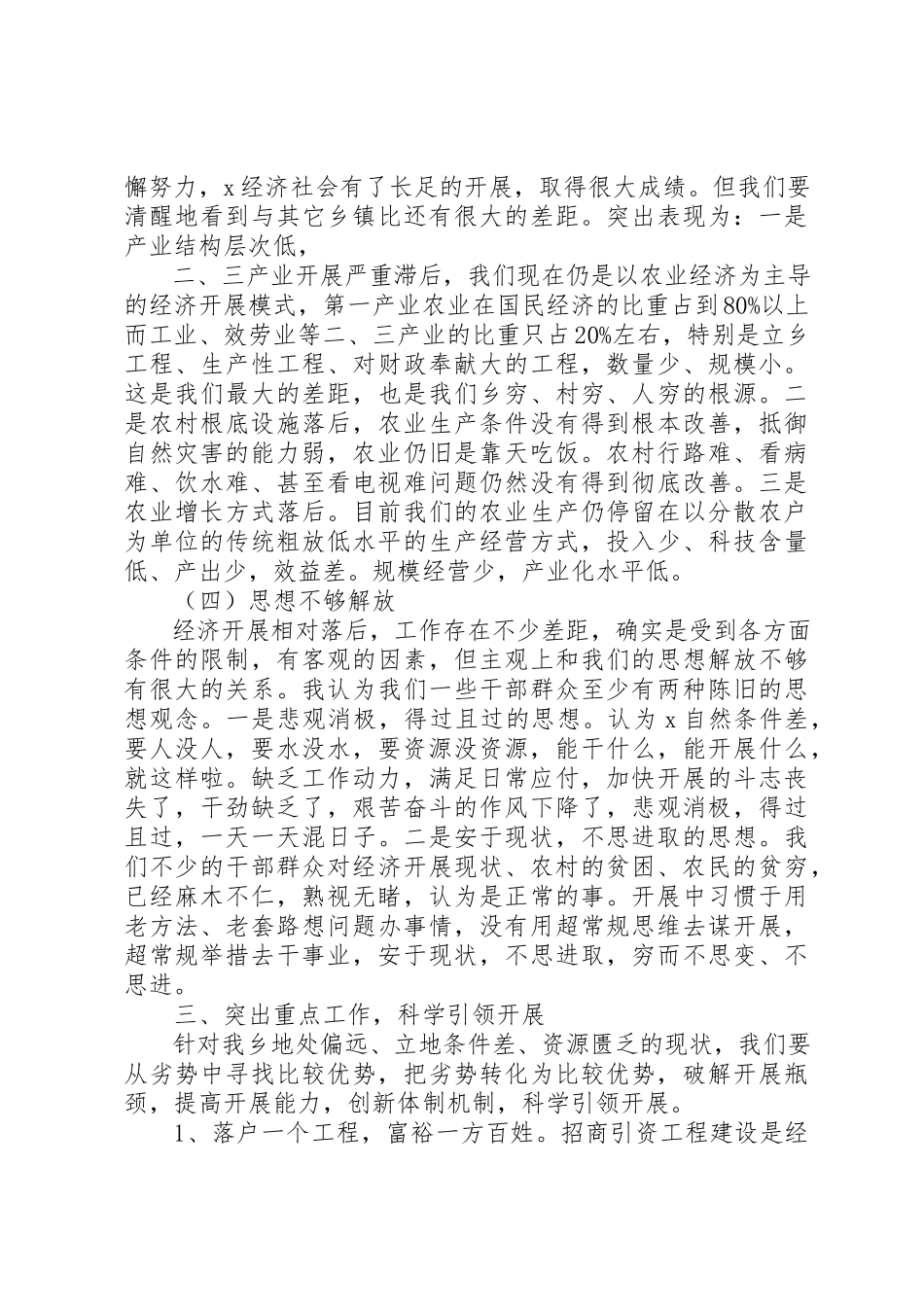 2023年党委乡经济调研报告.docx_第2页