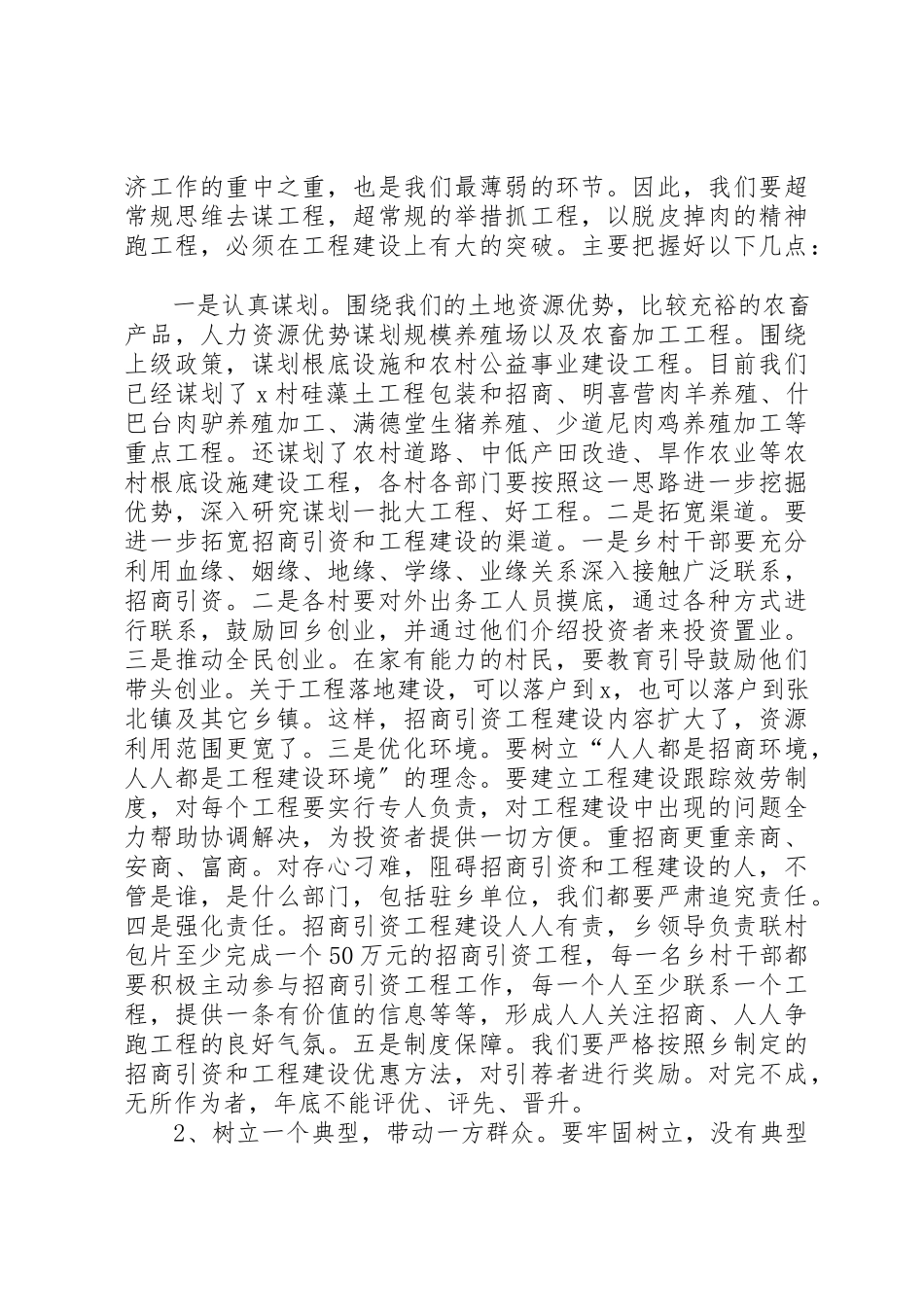 2023年党委乡经济调研报告.docx_第3页