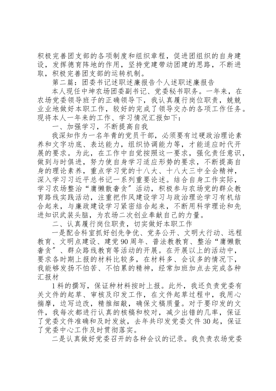 2023年党团委述职述廉报告.docx_第2页