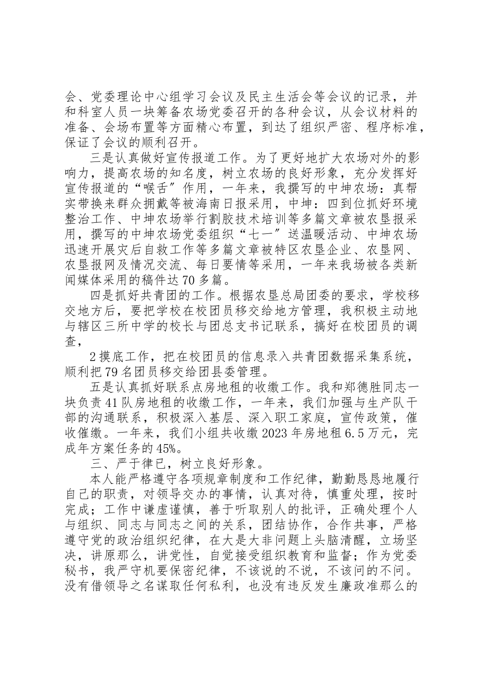 2023年党团委述职述廉报告.docx_第3页