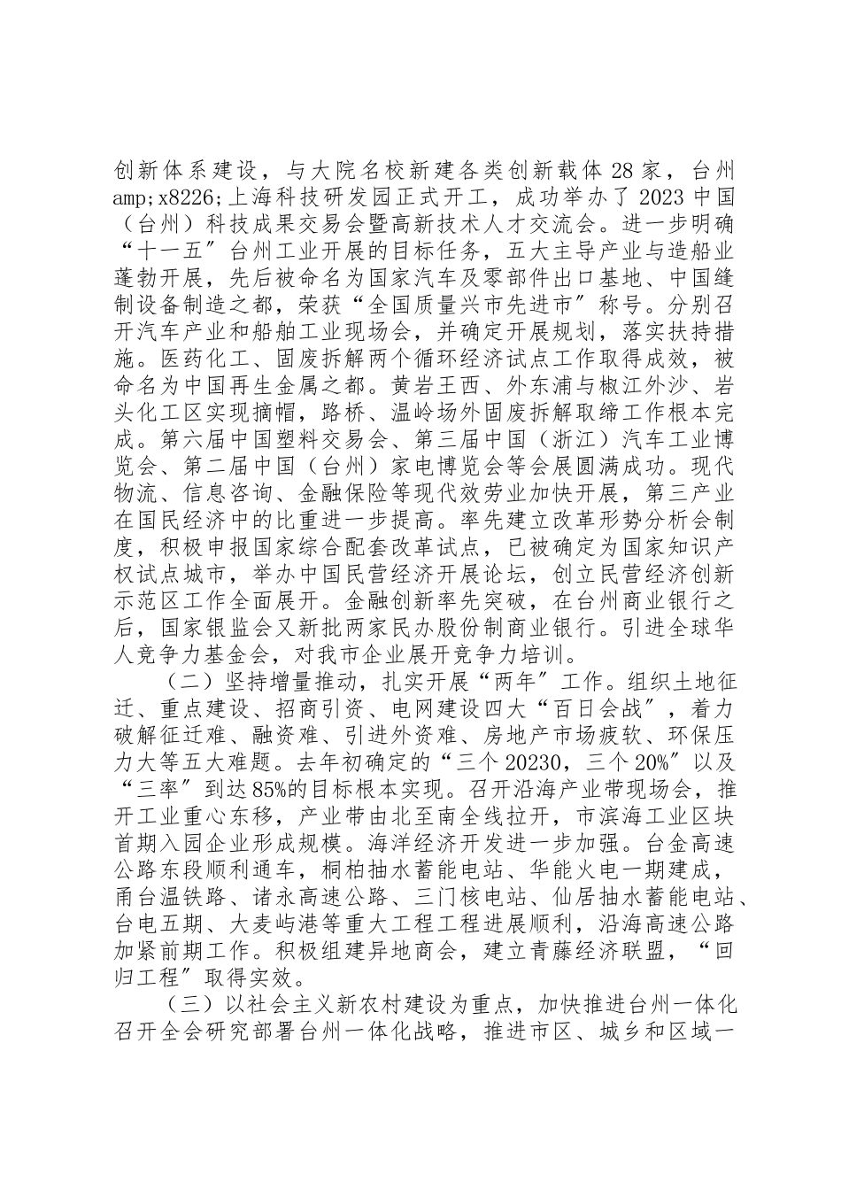 2023年党在市党代会上的报告.docx_第2页
