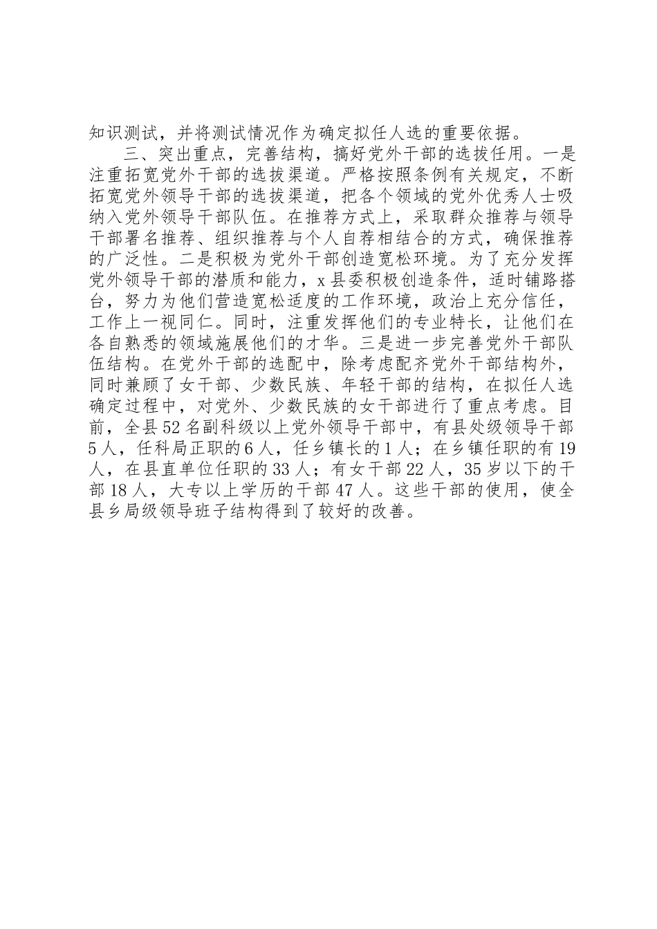 2023年党外干部培养选拔调研报告.docx_第2页