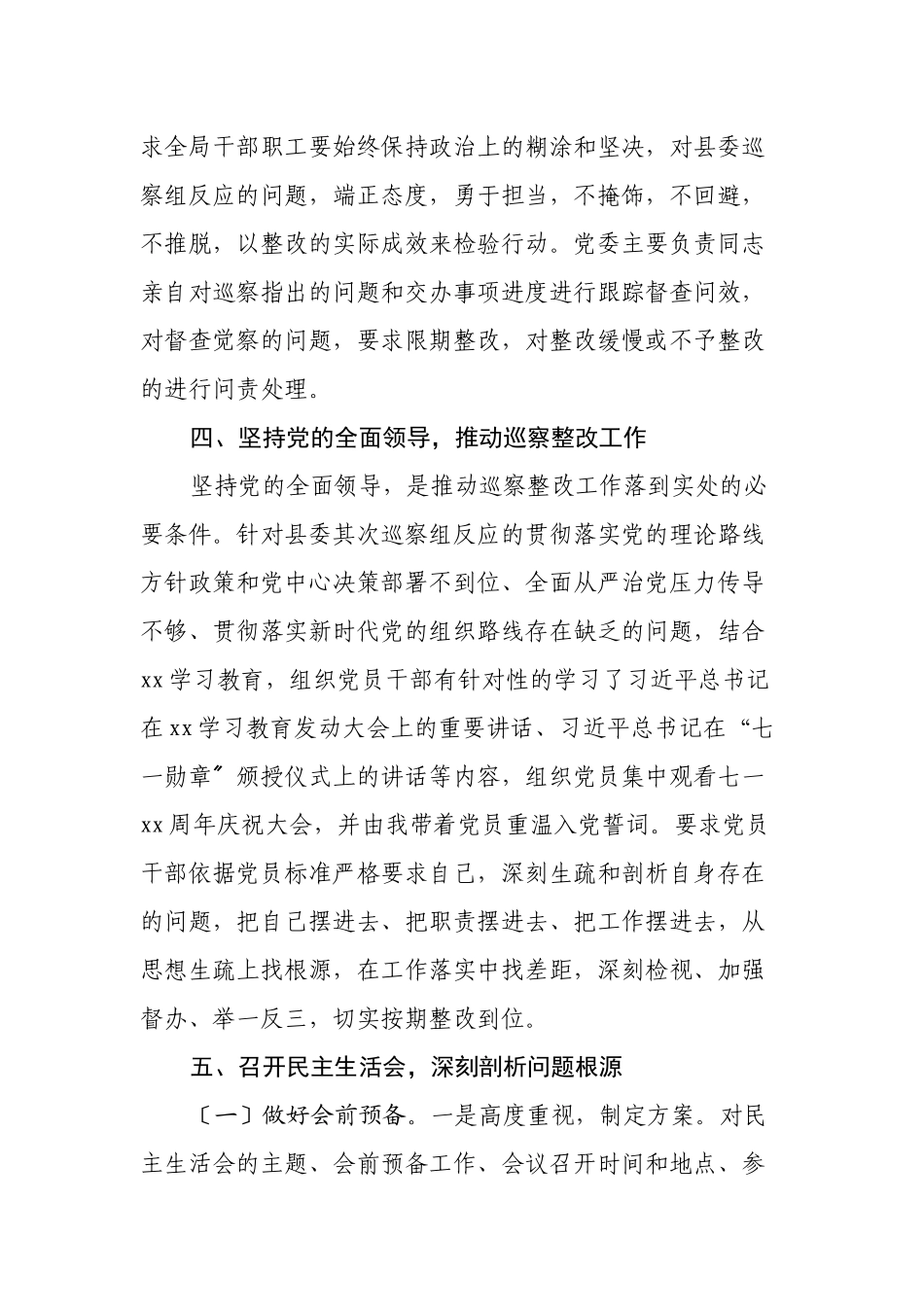 2023年党委主要负责同志组织落实县委第二巡察组反馈意见整改情况的报告.docx_第3页