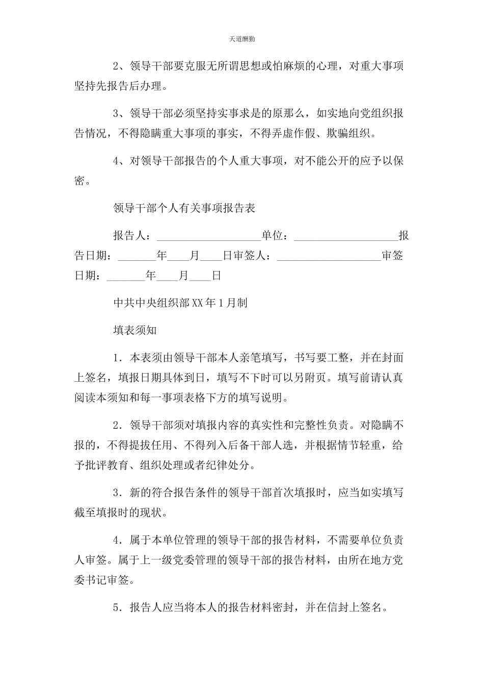 2023年党员领导干部重大事项报告包括.docx_第3页
