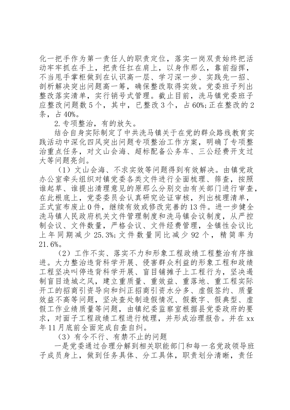 2023年党委三严三实回头看整改落实情况自查报告.docx_第2页