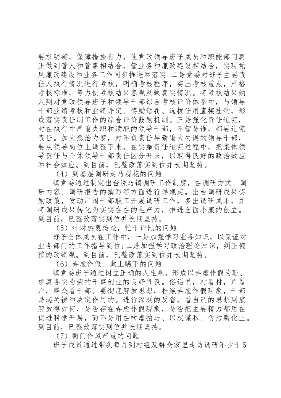 2023年党委三严三实回头看整改落实情况自查报告.docx_第3页