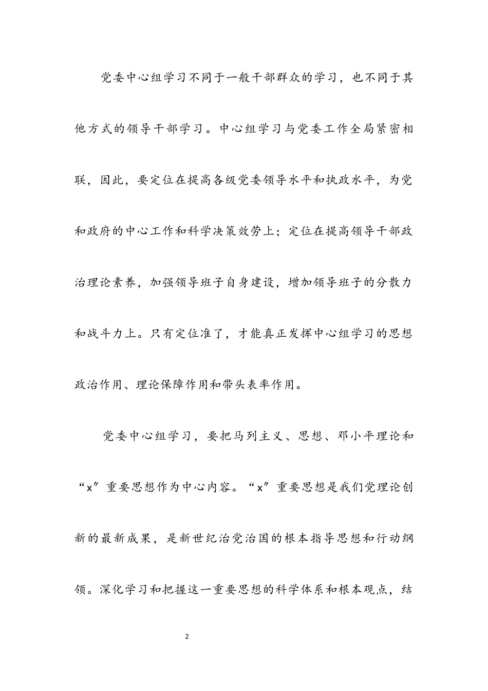 2023年党委中心组学习考察报告.docx_第2页