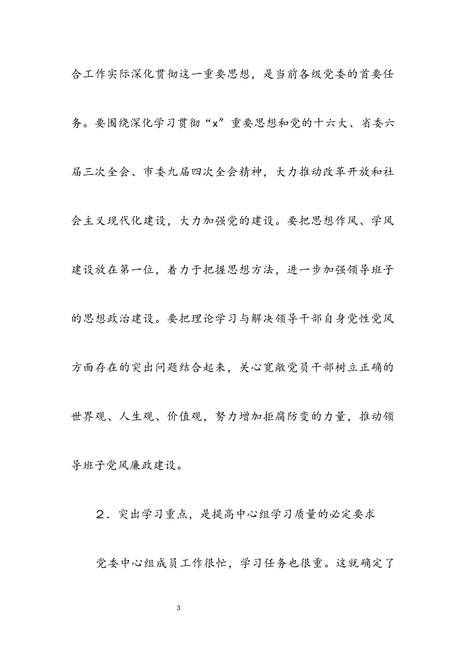 2023年党委中心组学习考察报告.docx_第3页