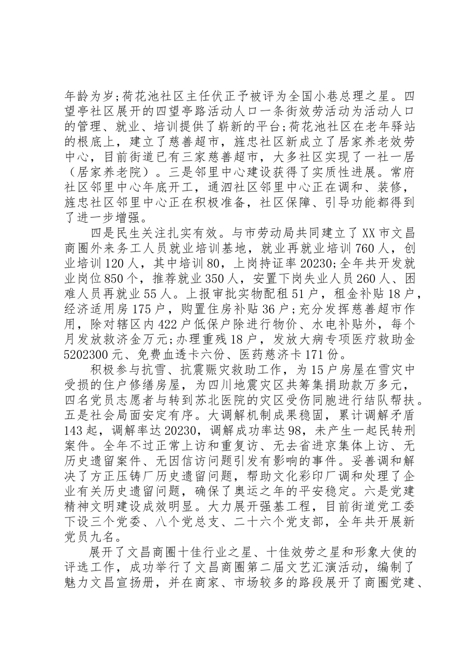 2023年党委个人述职述廉报告.docx_第3页