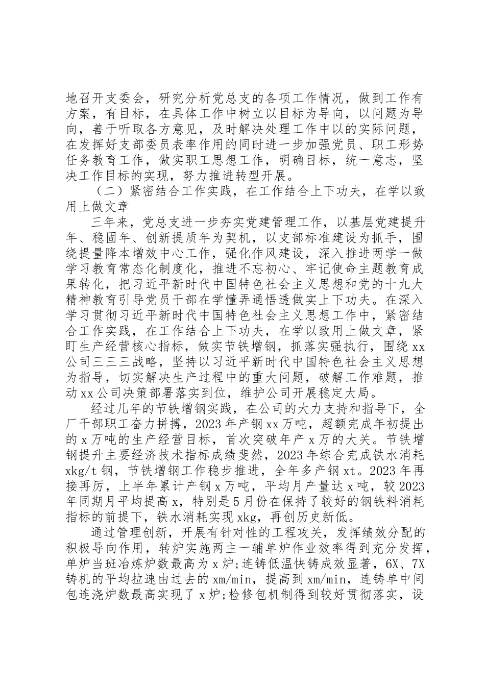2023年党委三年总结报告两篇.docx_第2页
