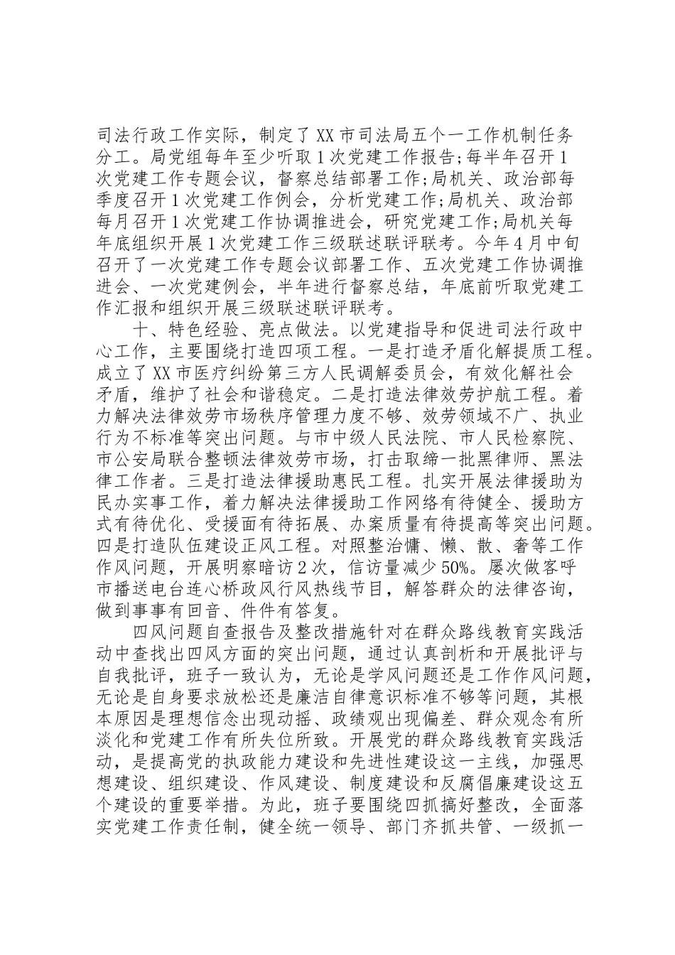 2023年党委两学一做自查报告及整改措施.doc_第3页