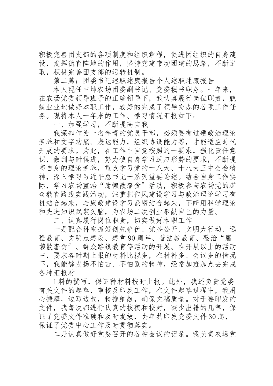 2023年党团委述职述廉报告.doc_第2页