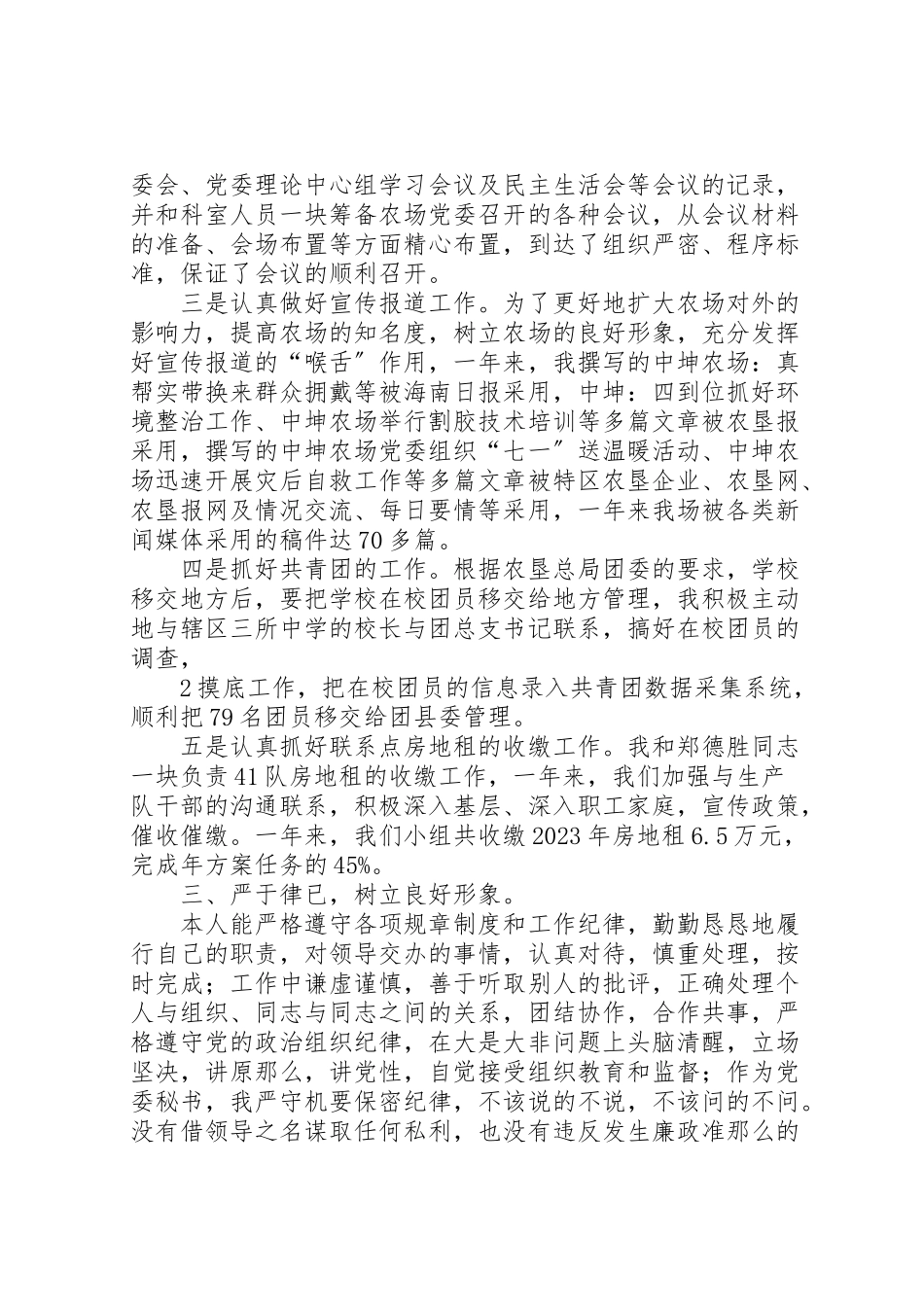 2023年党团委述职述廉报告.doc_第3页