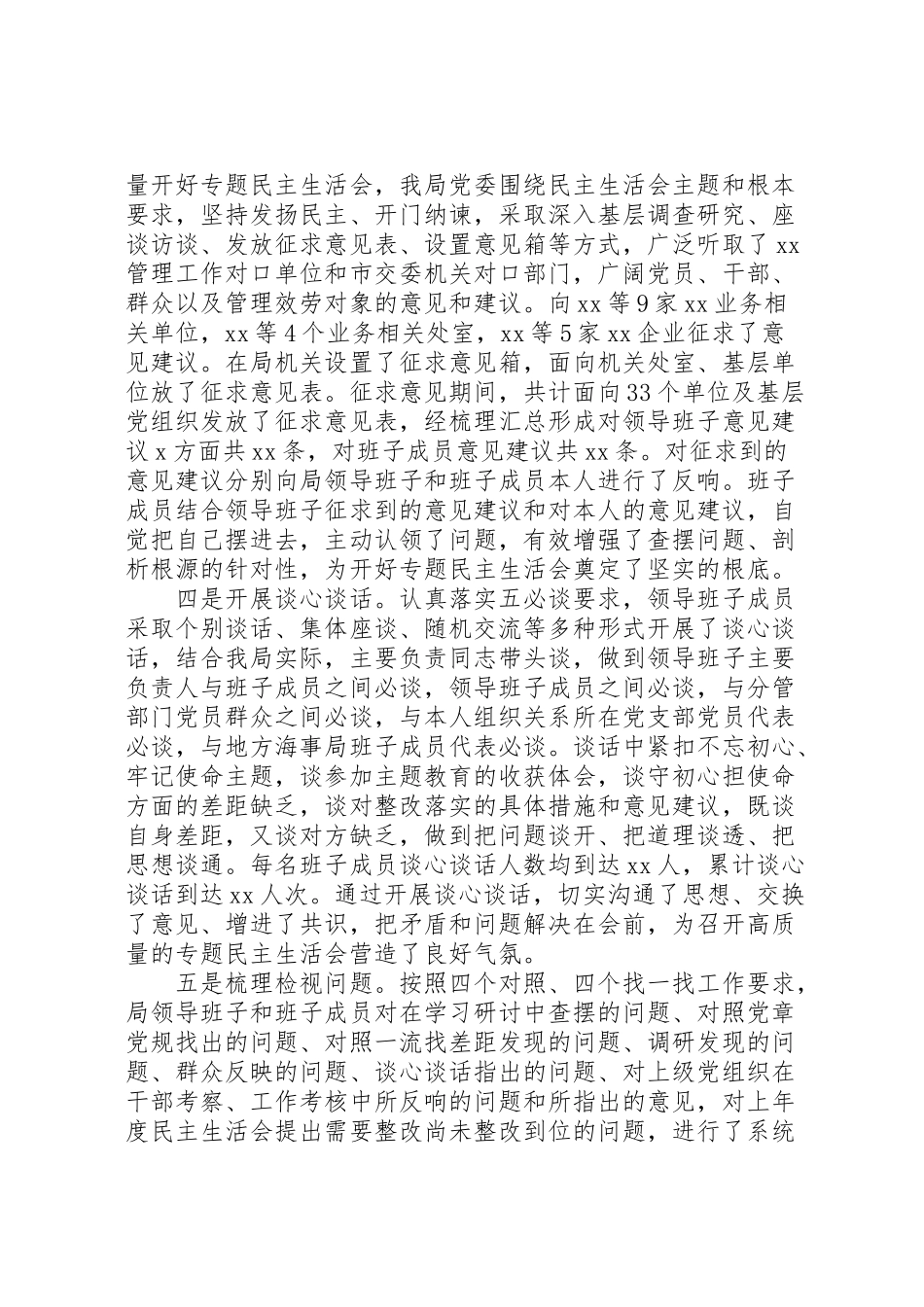 2023年党委主题教育专题民主生活会情况报告.doc_第2页