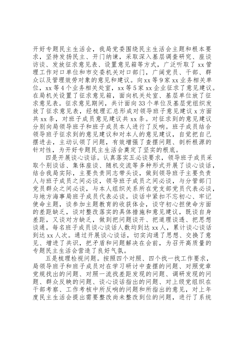 2023年党委主题教育专题民主生活会情况报告.docx_第2页