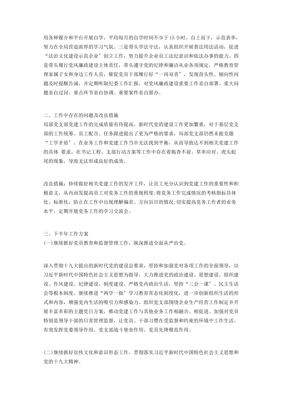 2023年党委书记上半年履行全面从严治党和党风廉政建设述职报告.docx_第3页