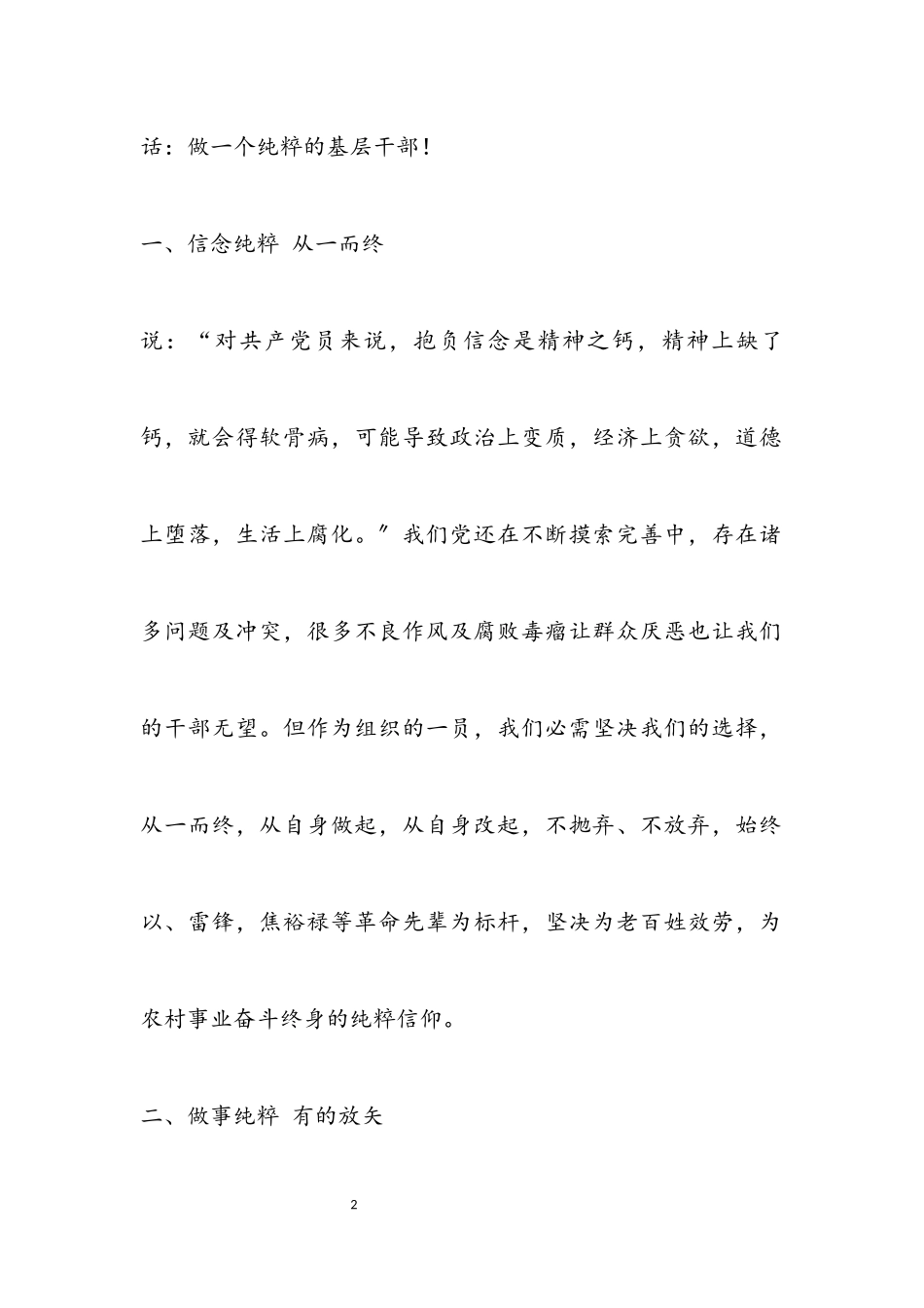 2023年党委书记三严三实工作报告.docx_第2页