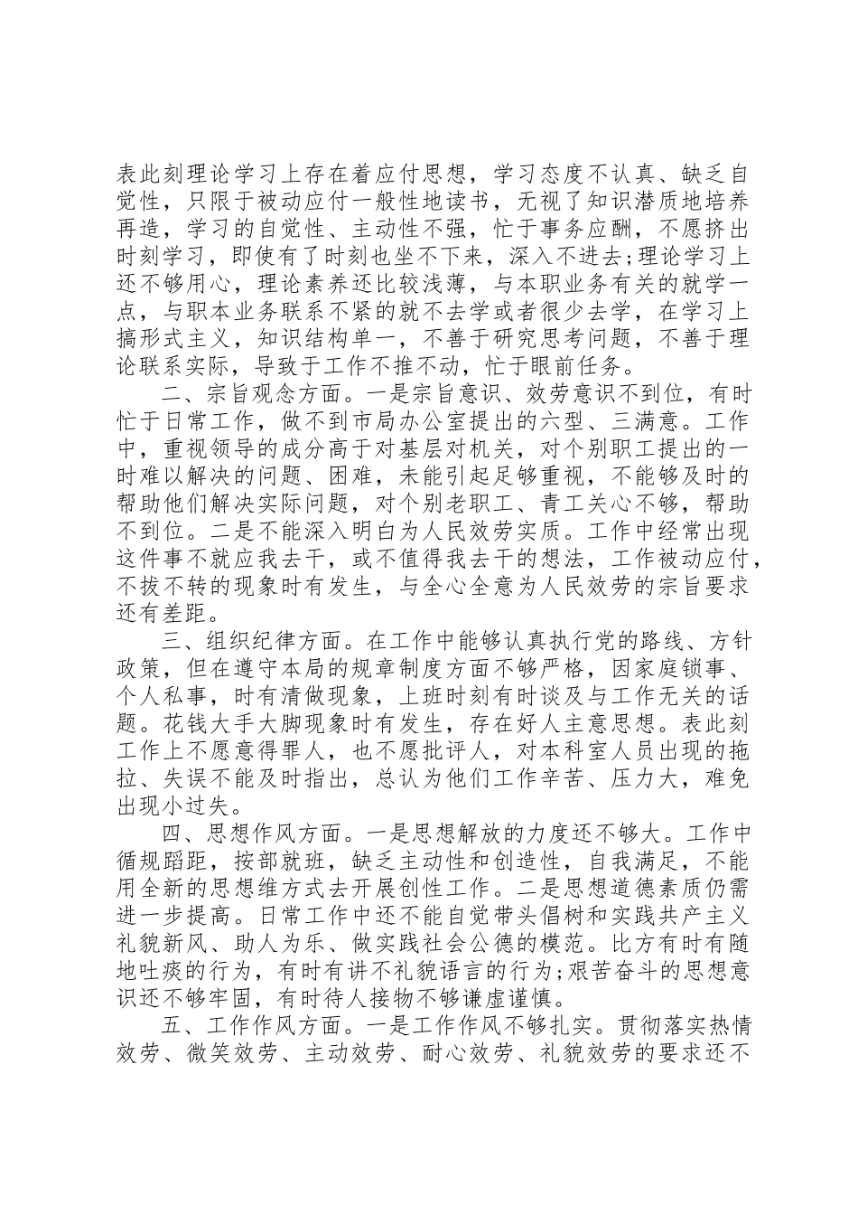 2023年党委书记个人党性分析范例.docx_第3页