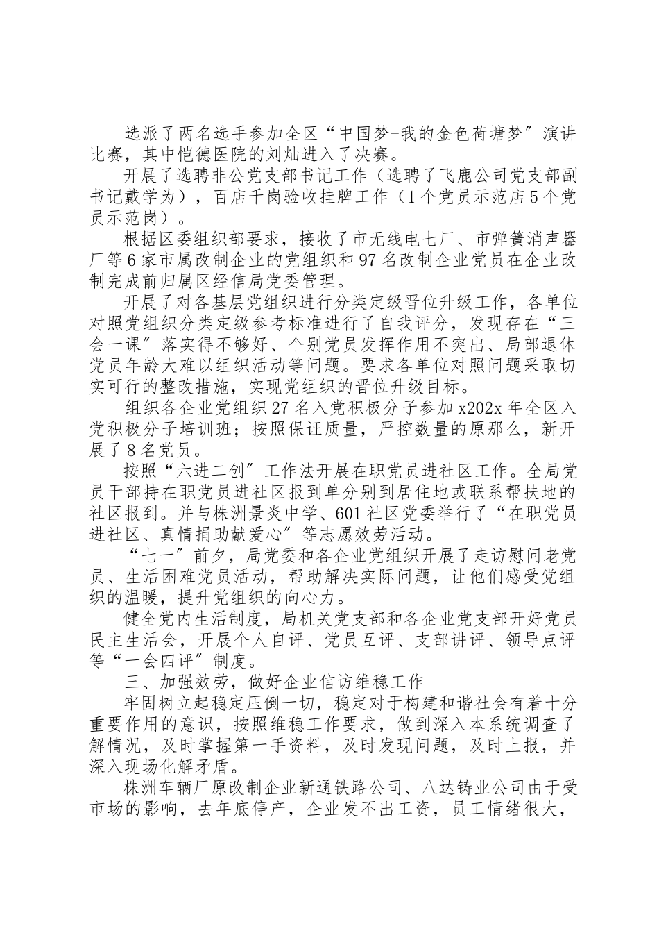 2023年党委书记上半年述职报告.docx_第2页