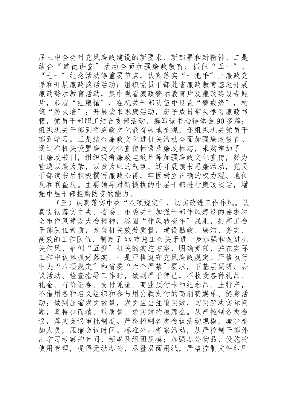 2023年党委主体责任落实情况报告.docx_第3页
