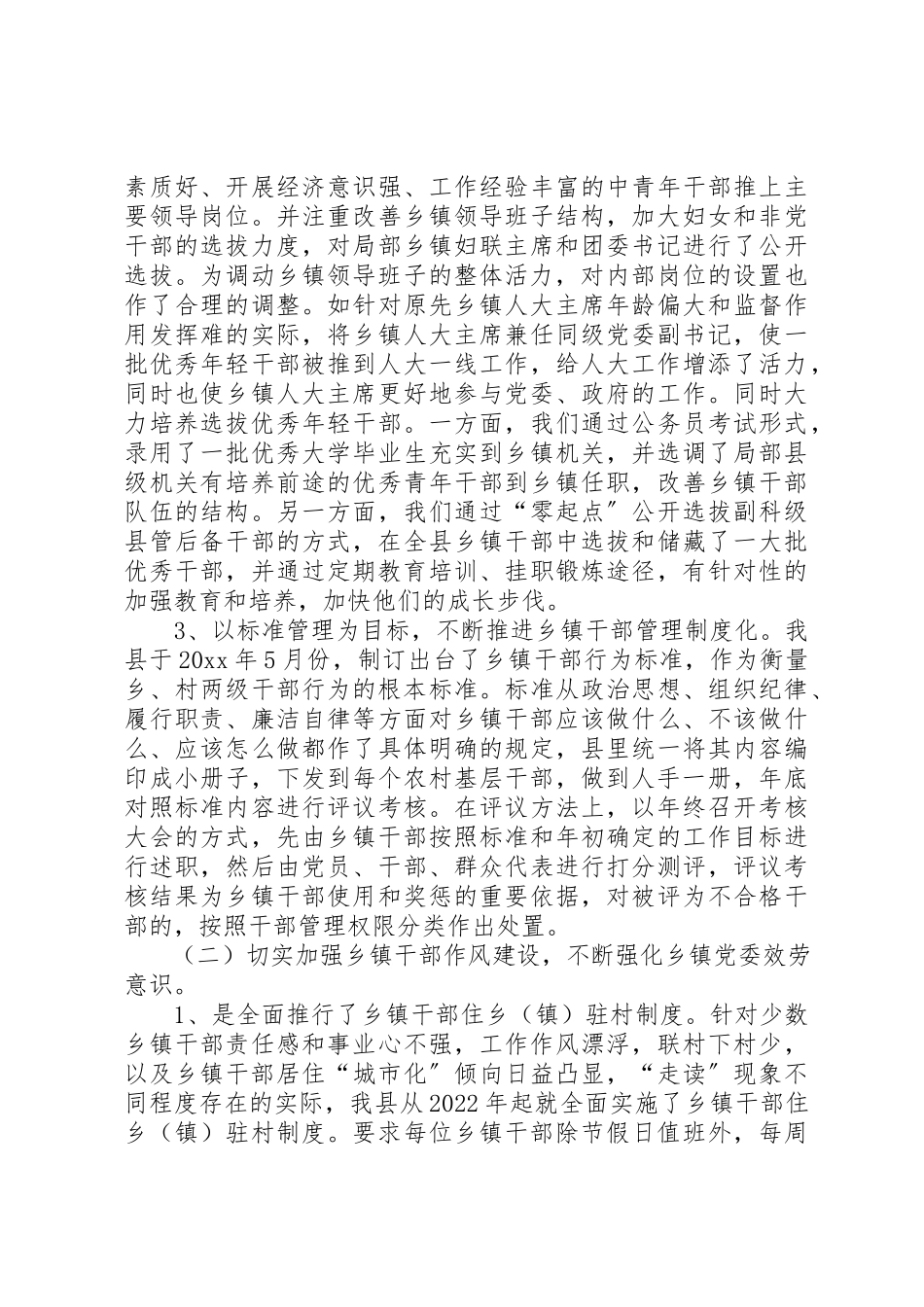 2023年党委乡镇建设调研报告.docx_第2页