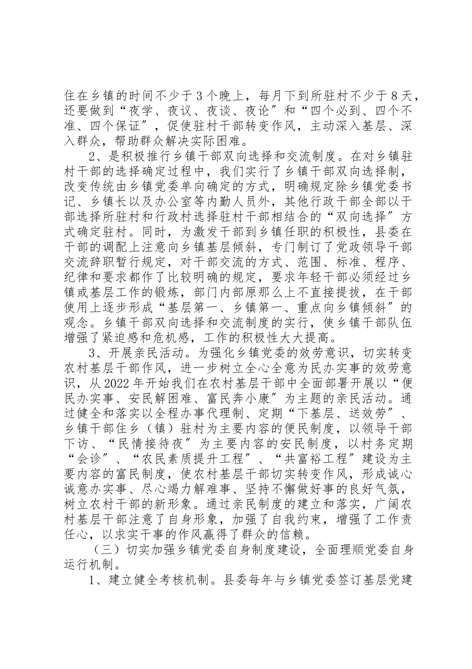 2023年党委乡镇建设调研报告.docx_第3页