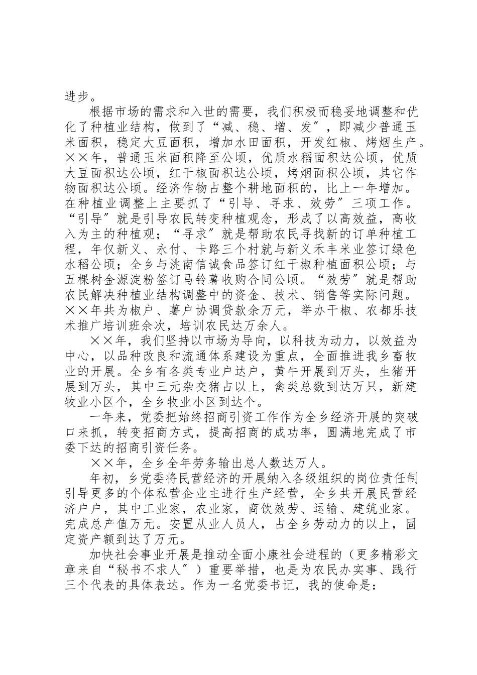 2023年党委书记一年来述职报告.docx_第2页
