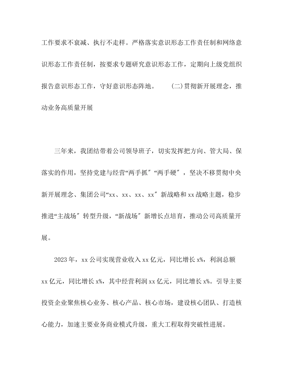 2023年党委书记三来工作述职述廉报告.docx_第3页