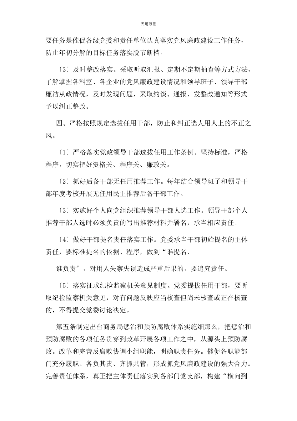 2023年党委主体责任和纪委监督责任双报告制度.docx_第2页