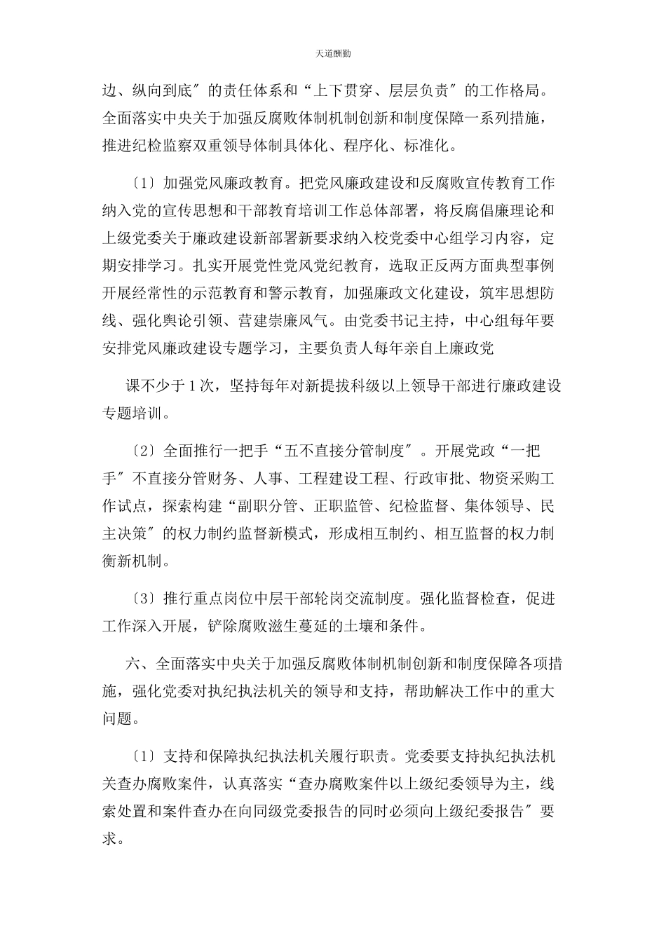 2023年党委主体责任和纪委监督责任双报告制度.docx_第3页