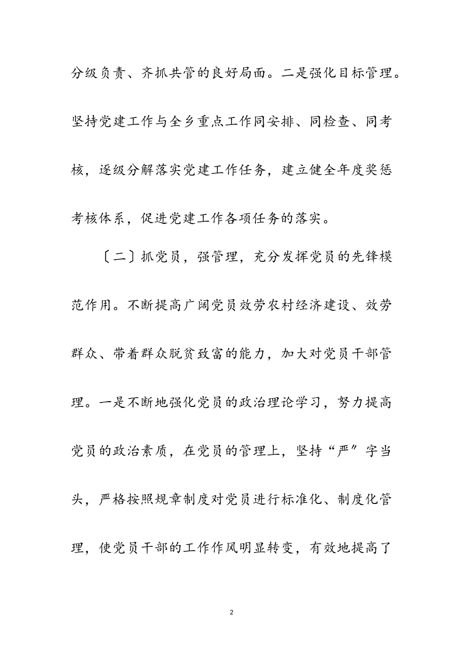 2023年党委书记个人工作述职报告7篇范文.doc_第2页