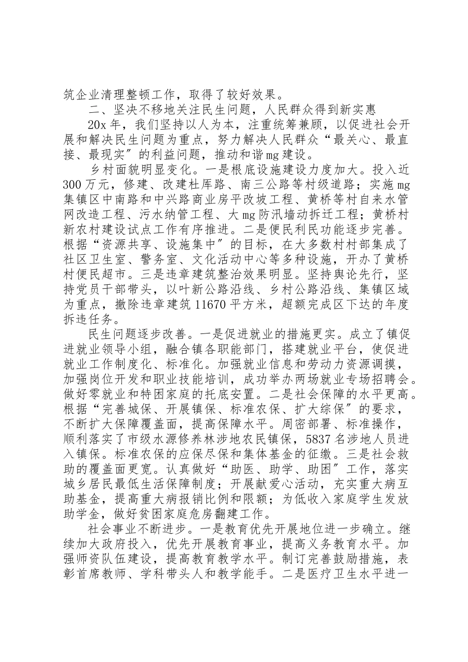 2023年党委书记党代会的工作报告.docx_第3页