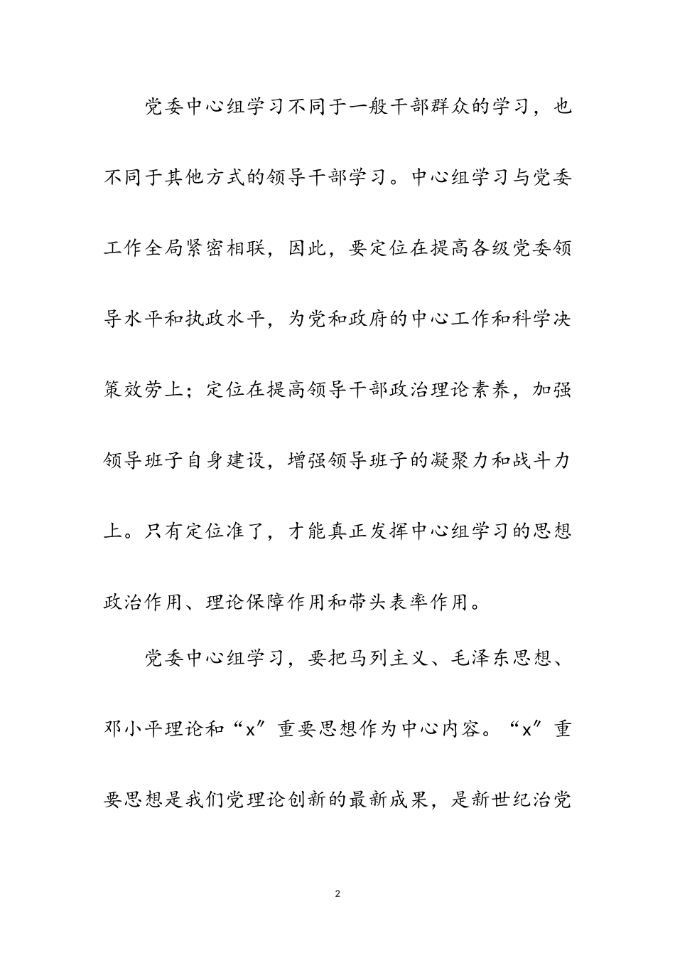 2023年党委中心组学习考察报告范文.doc_第2页