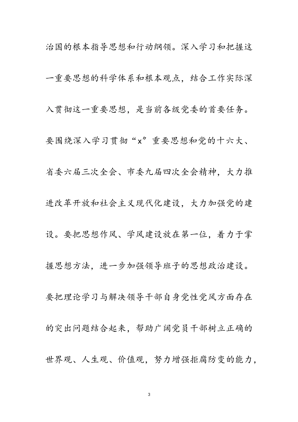 2023年党委中心组学习考察报告范文.doc_第3页